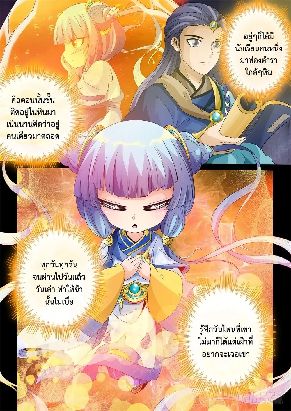 The Legend of Seven Leaves - หน้า 7