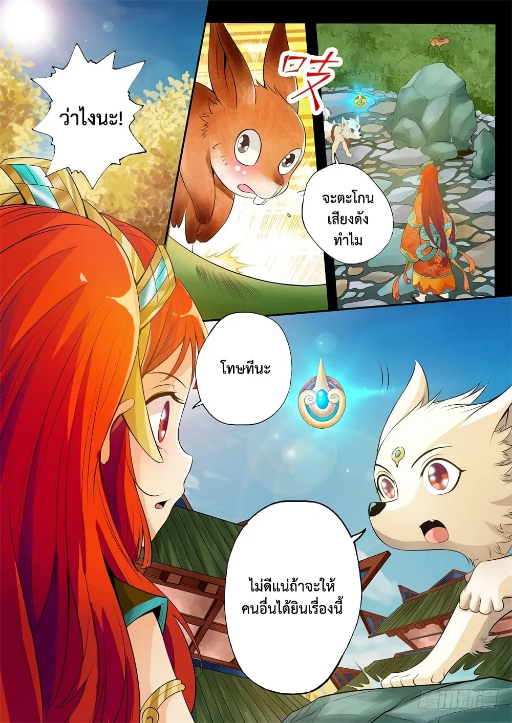 The Legend of Seven Leaves - หน้า 1