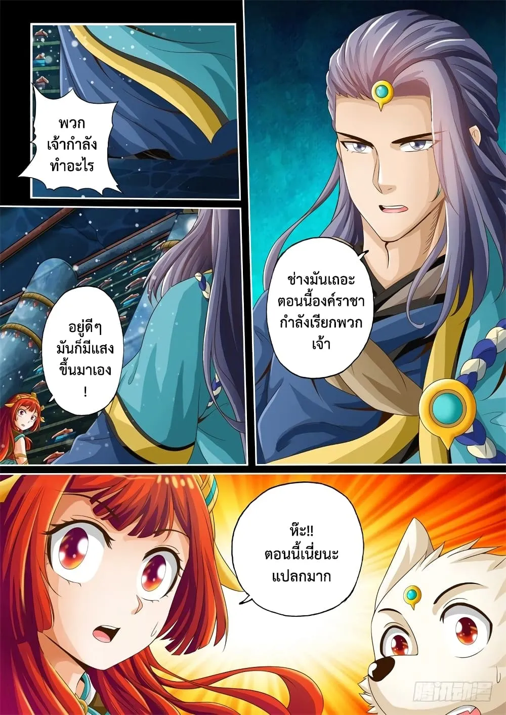 The Legend of Seven Leaves - หน้า 2