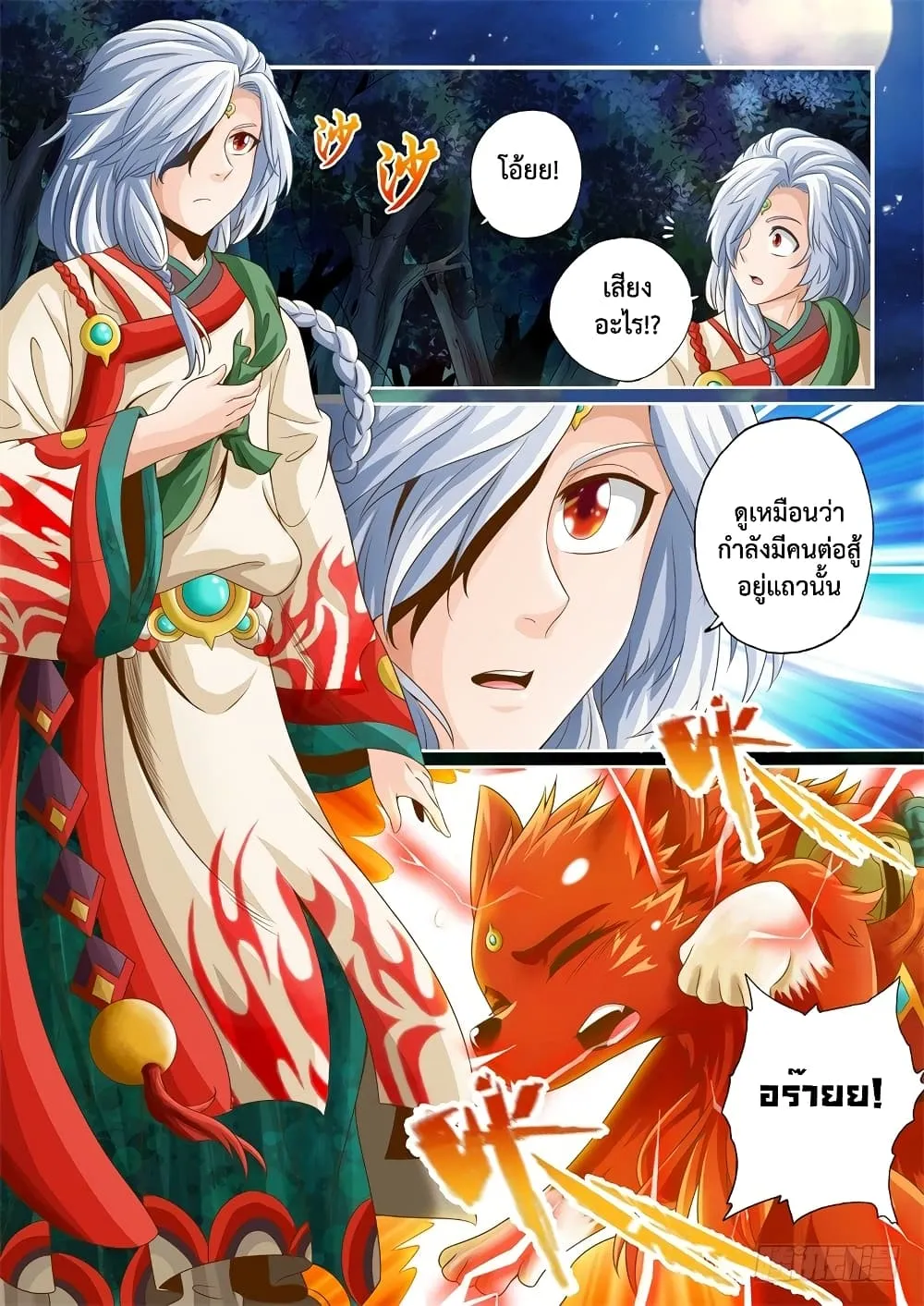 The Legend of Seven Leaves - หน้า 1