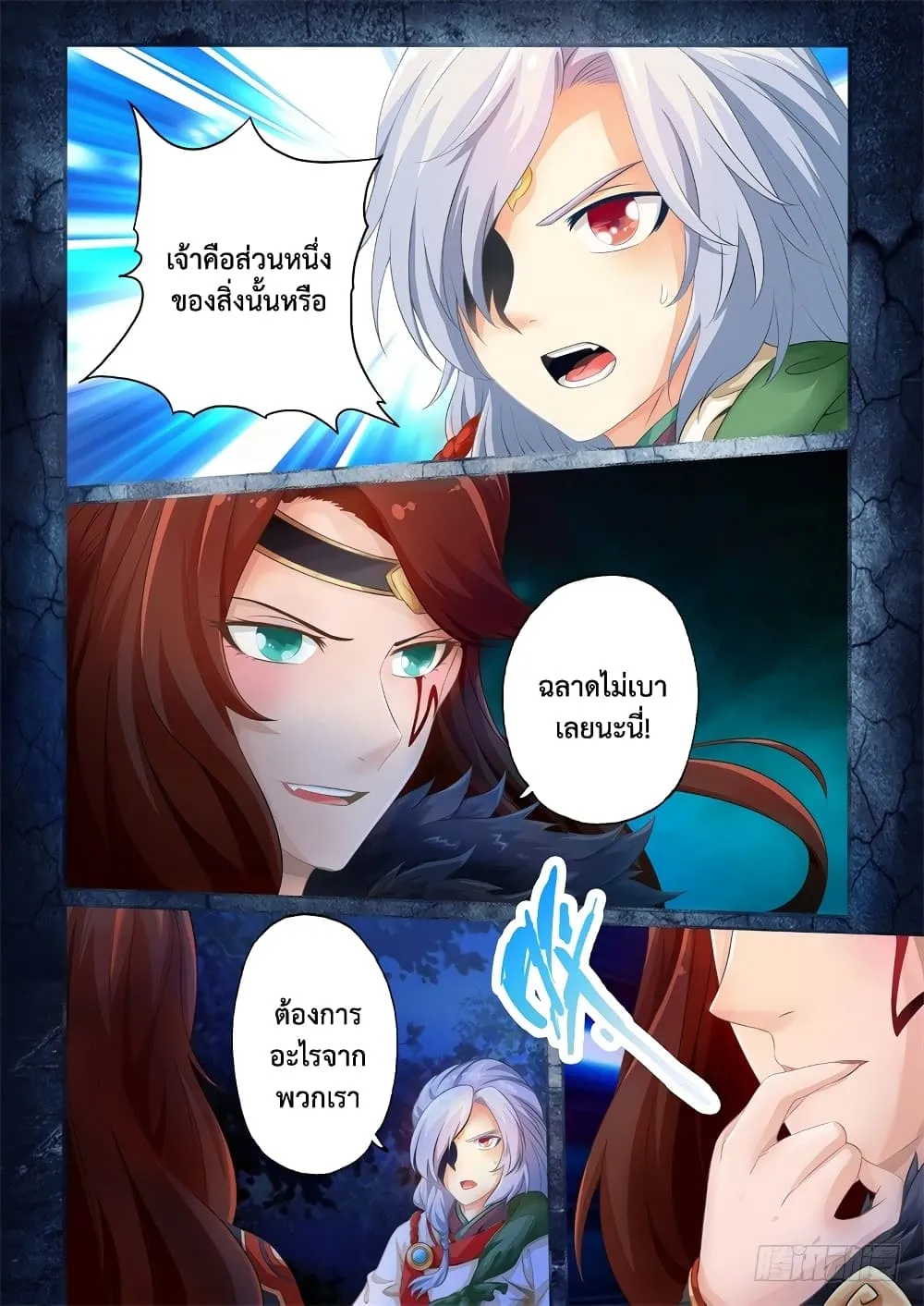 The Legend of Seven Leaves - หน้า 7