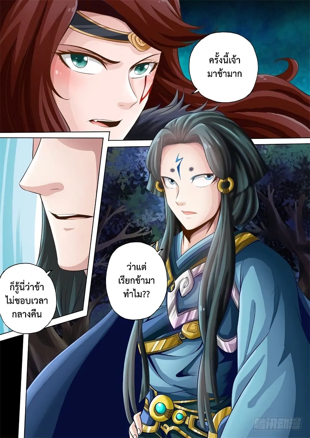 The Legend of Seven Leaves - หน้า 2