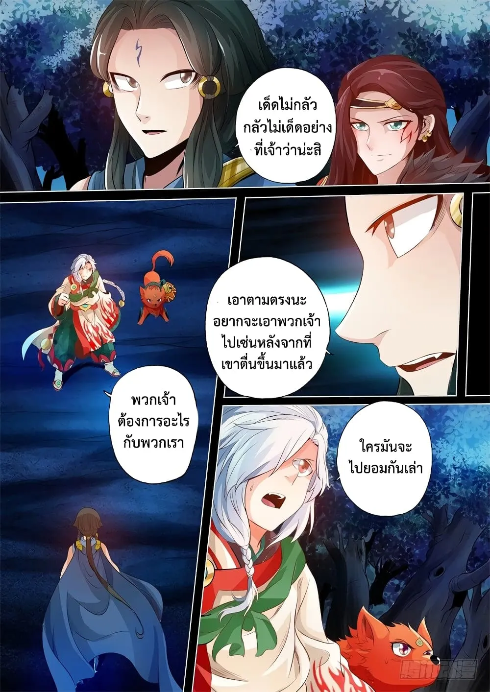 The Legend of Seven Leaves - หน้า 4