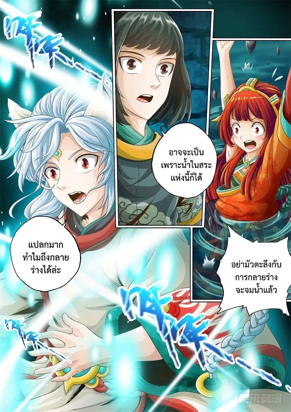 The Legend of Seven Leaves - หน้า 1