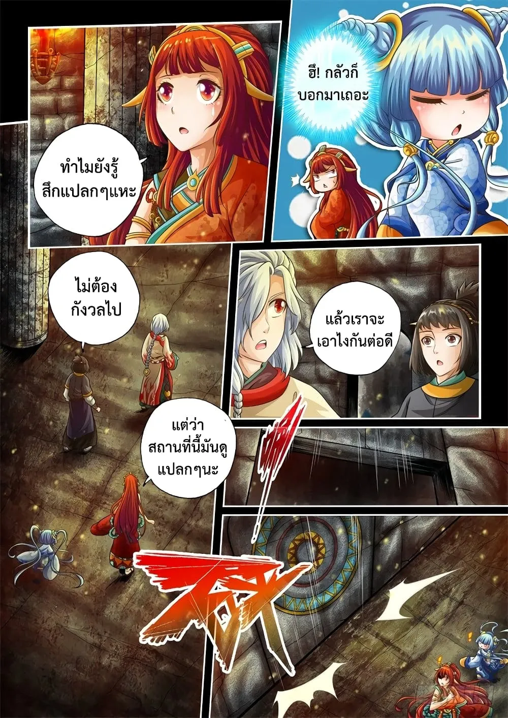 The Legend of Seven Leaves - หน้า 5