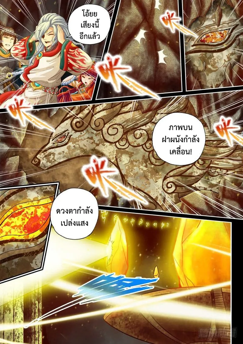 The Legend of Seven Leaves - หน้า 7