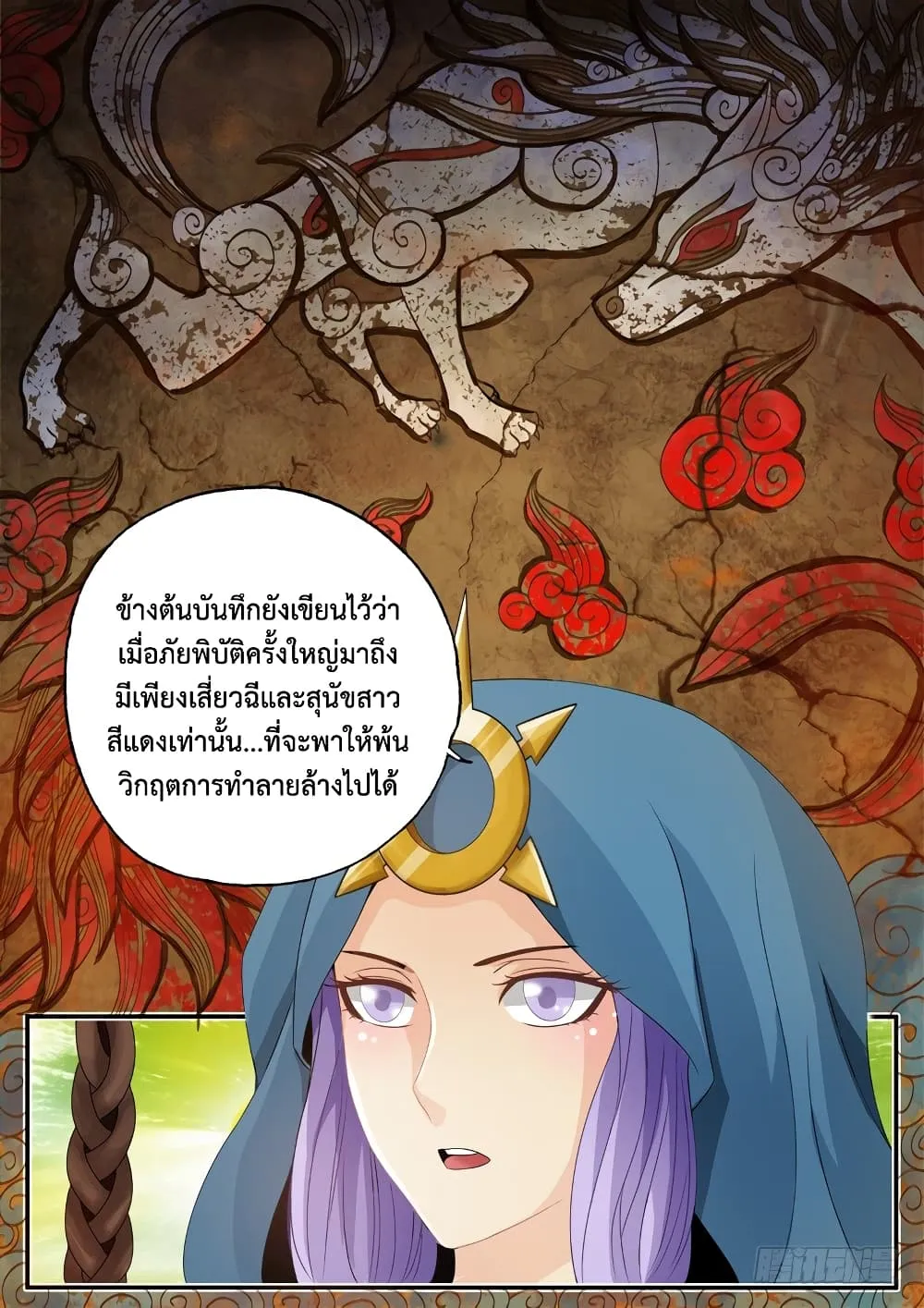 The Legend of Seven Leaves - หน้า 2