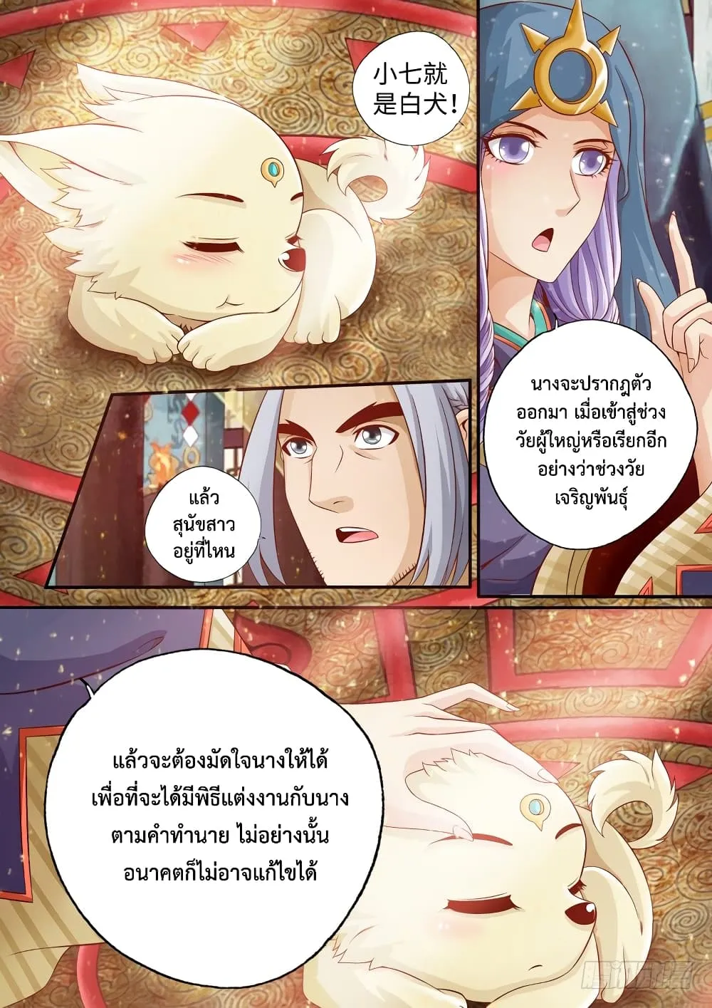 The Legend of Seven Leaves - หน้า 3