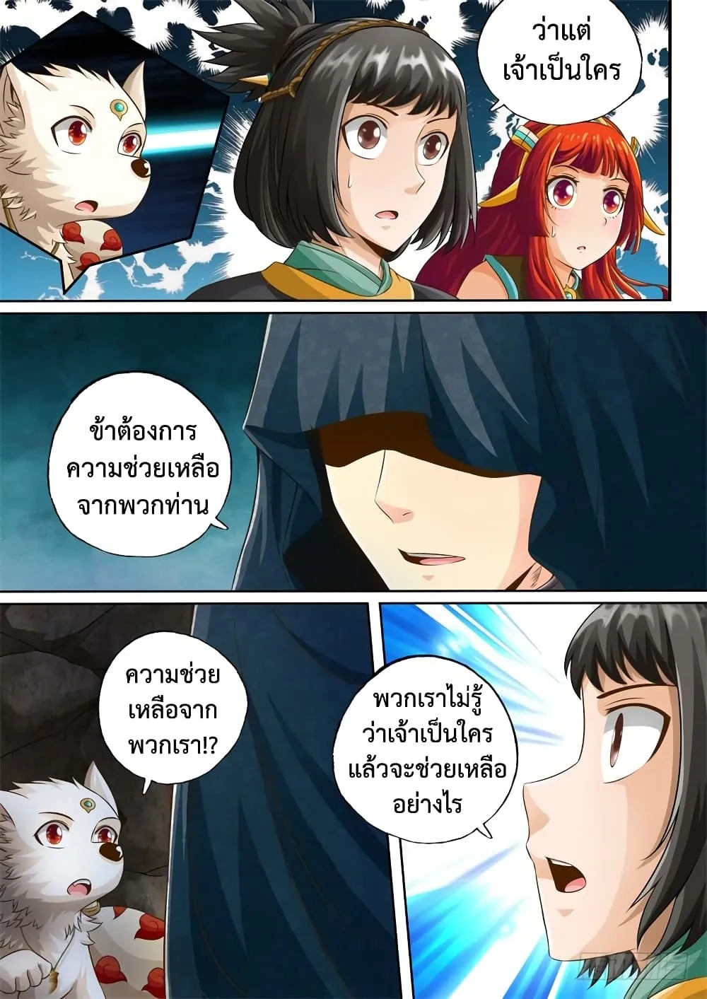 The Legend of Seven Leaves - หน้า 1