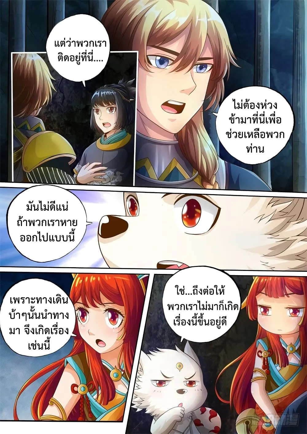 The Legend of Seven Leaves - หน้า 4