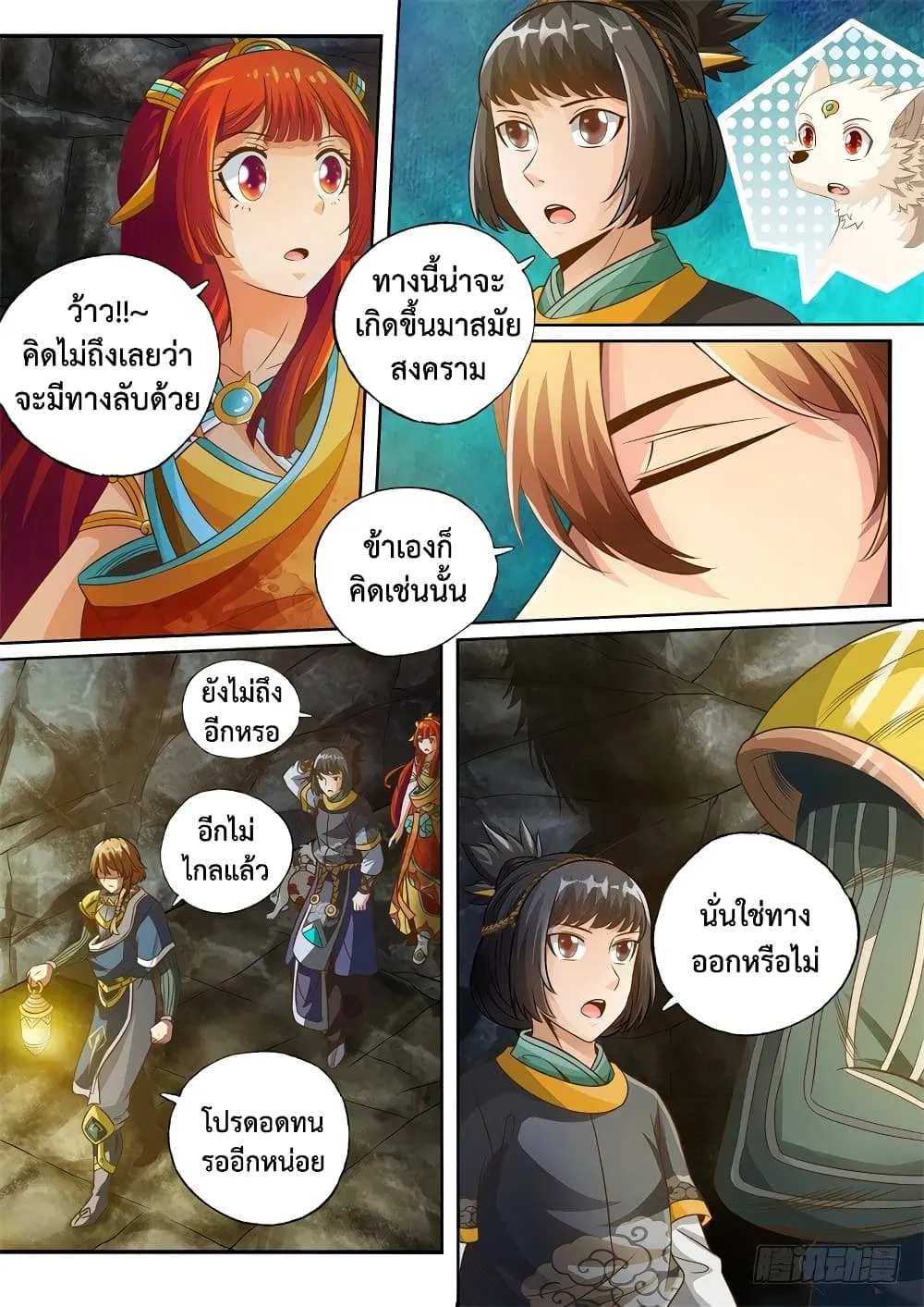 The Legend of Seven Leaves - หน้า 6