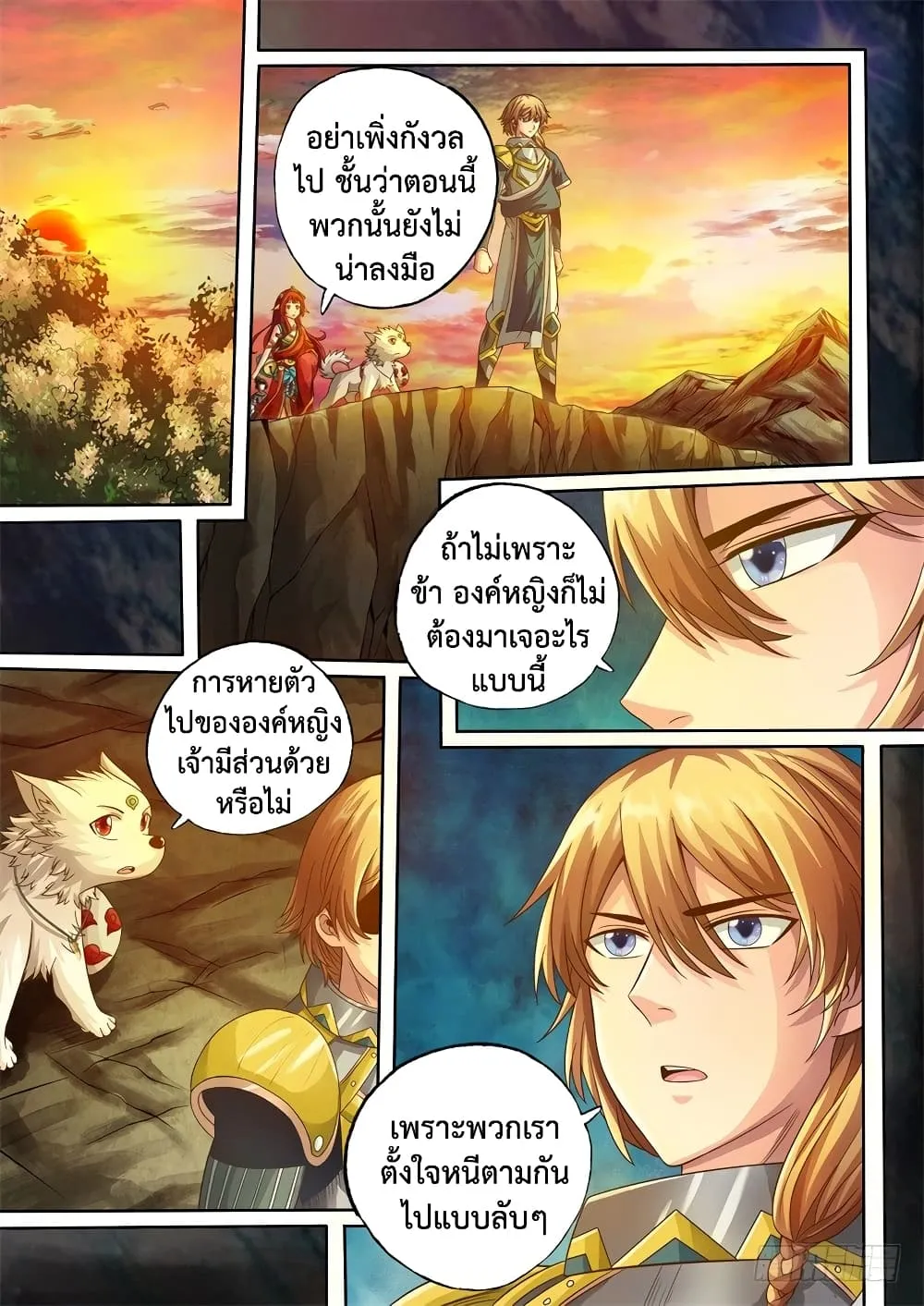 The Legend of Seven Leaves - หน้า 1