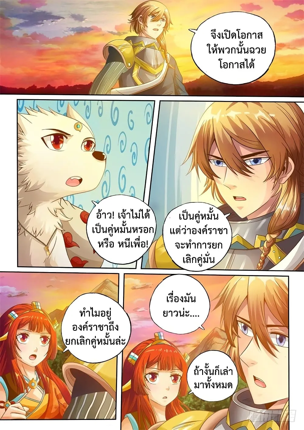 The Legend of Seven Leaves - หน้า 2