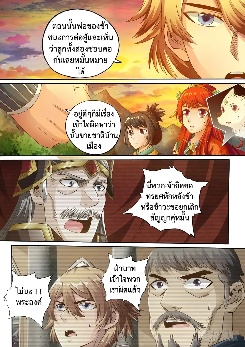 The Legend of Seven Leaves - หน้า 5