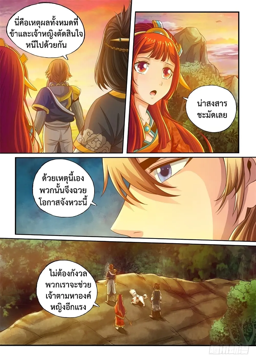 The Legend of Seven Leaves - หน้า 6