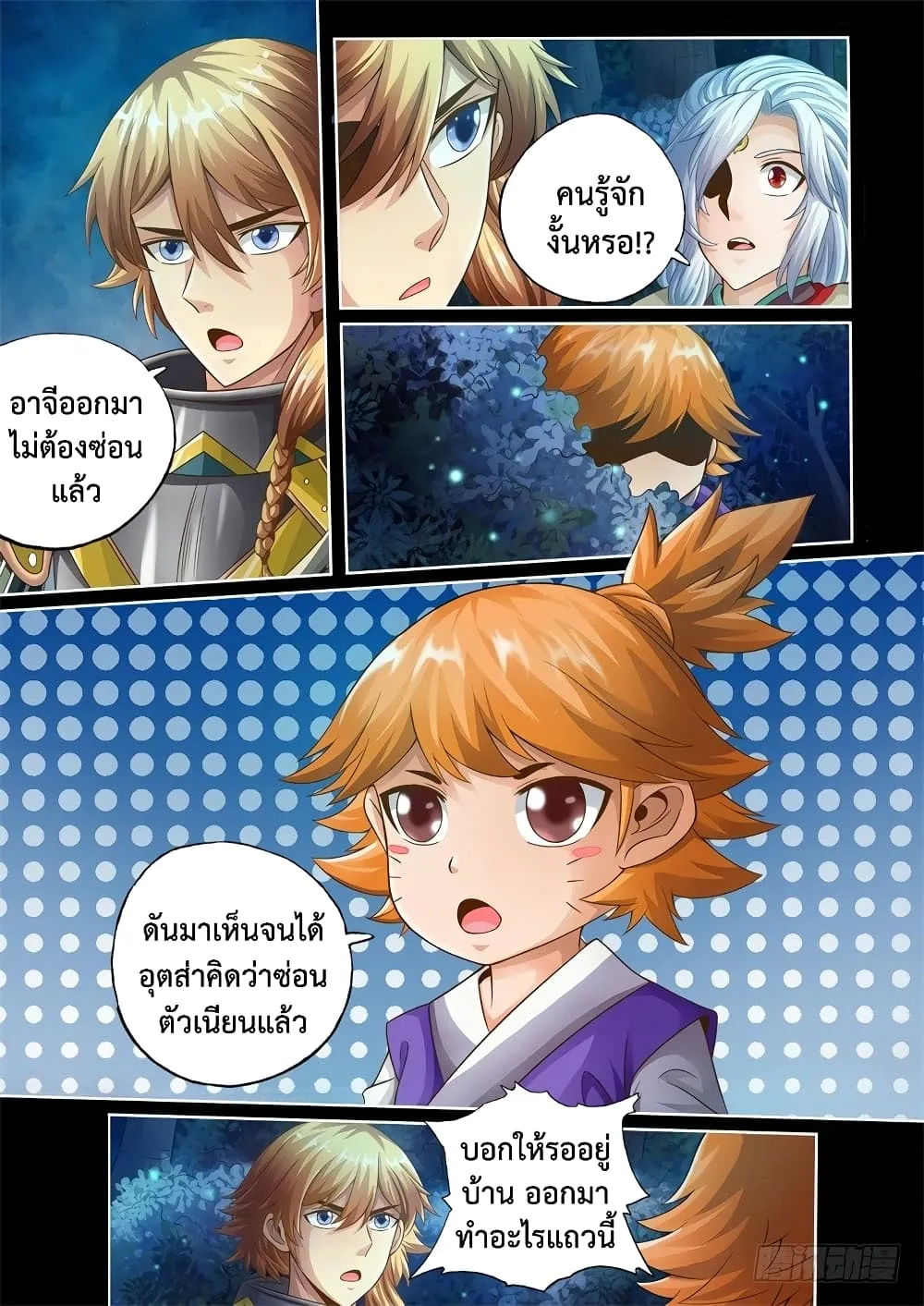 The Legend of Seven Leaves - หน้า 1