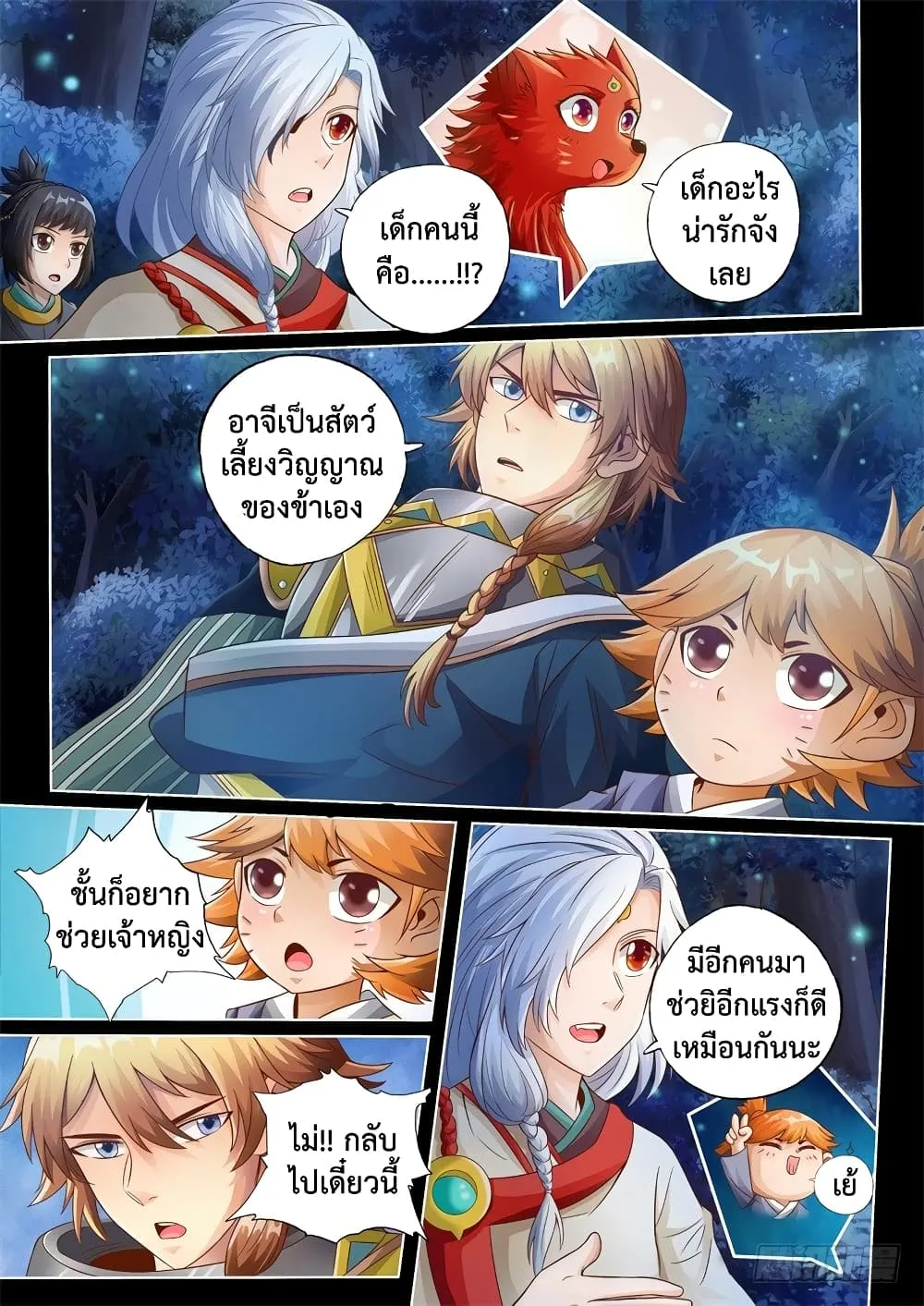 The Legend of Seven Leaves - หน้า 2