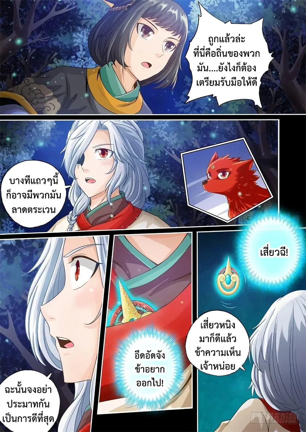 The Legend of Seven Leaves - หน้า 6