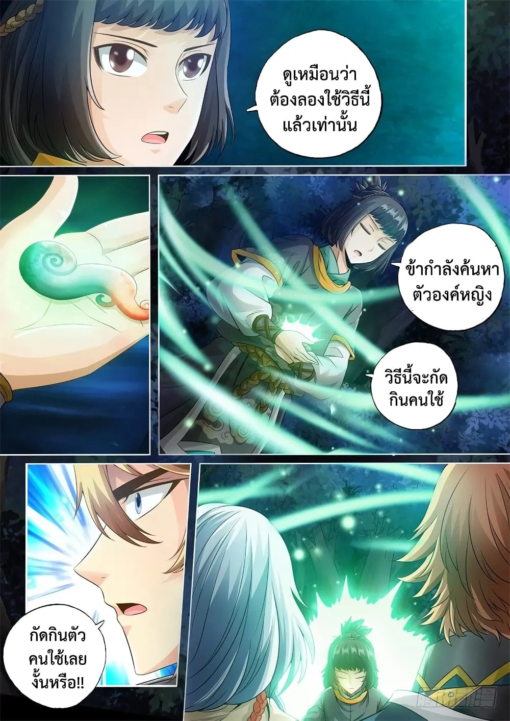 The Legend of Seven Leaves - หน้า 3