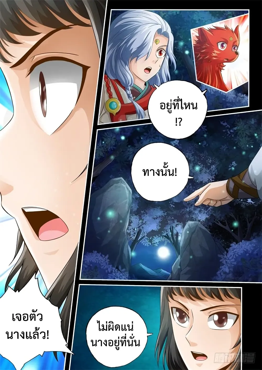 The Legend of Seven Leaves - หน้า 5