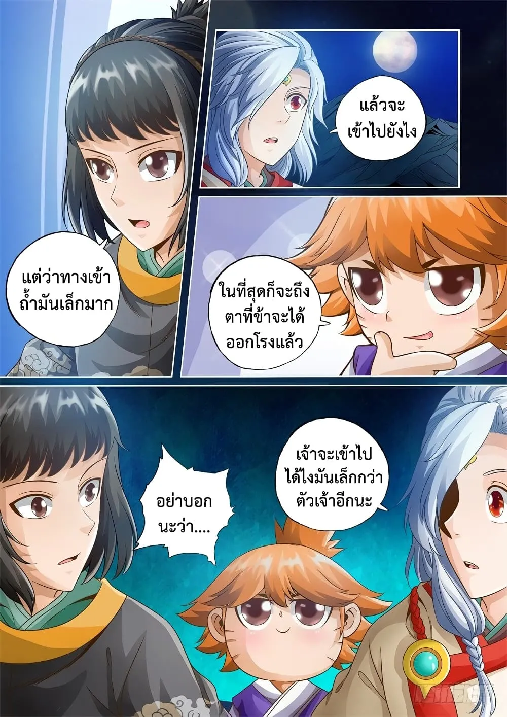 The Legend of Seven Leaves - หน้า 7