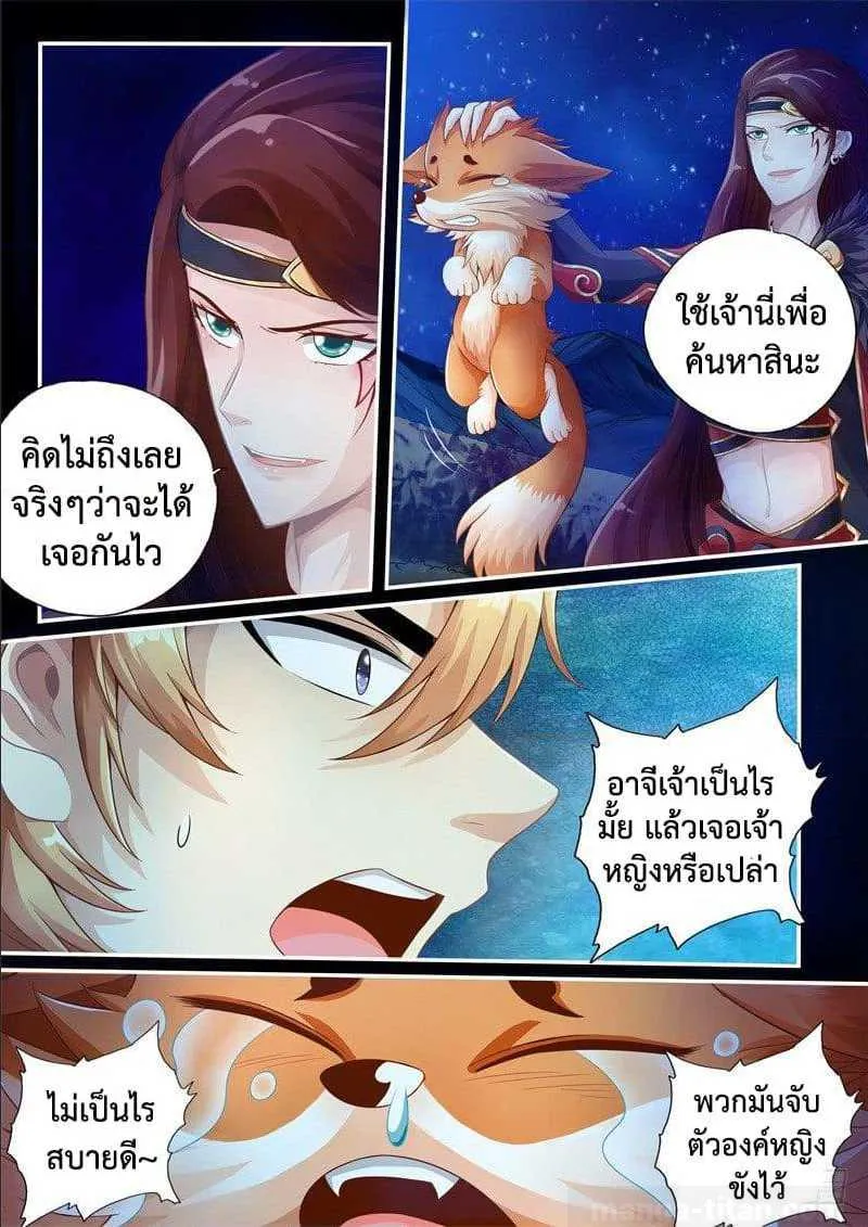 The Legend of Seven Leaves - หน้า 4