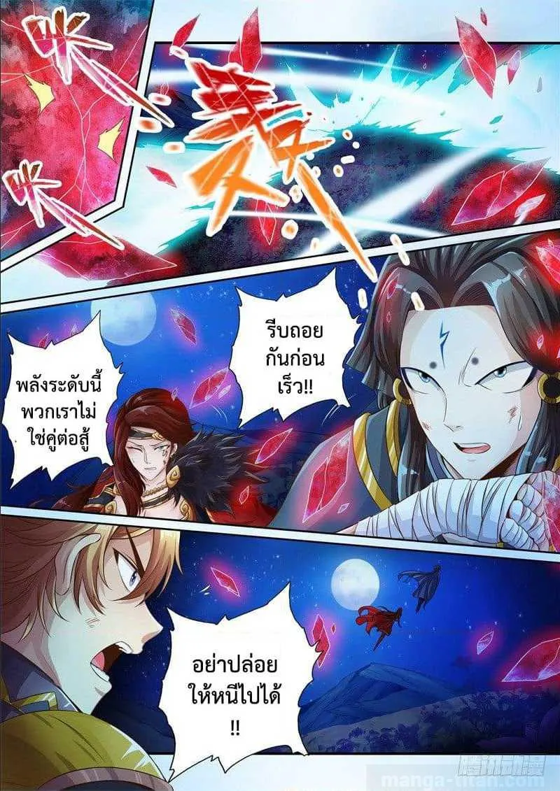 The Legend of Seven Leaves - หน้า 6