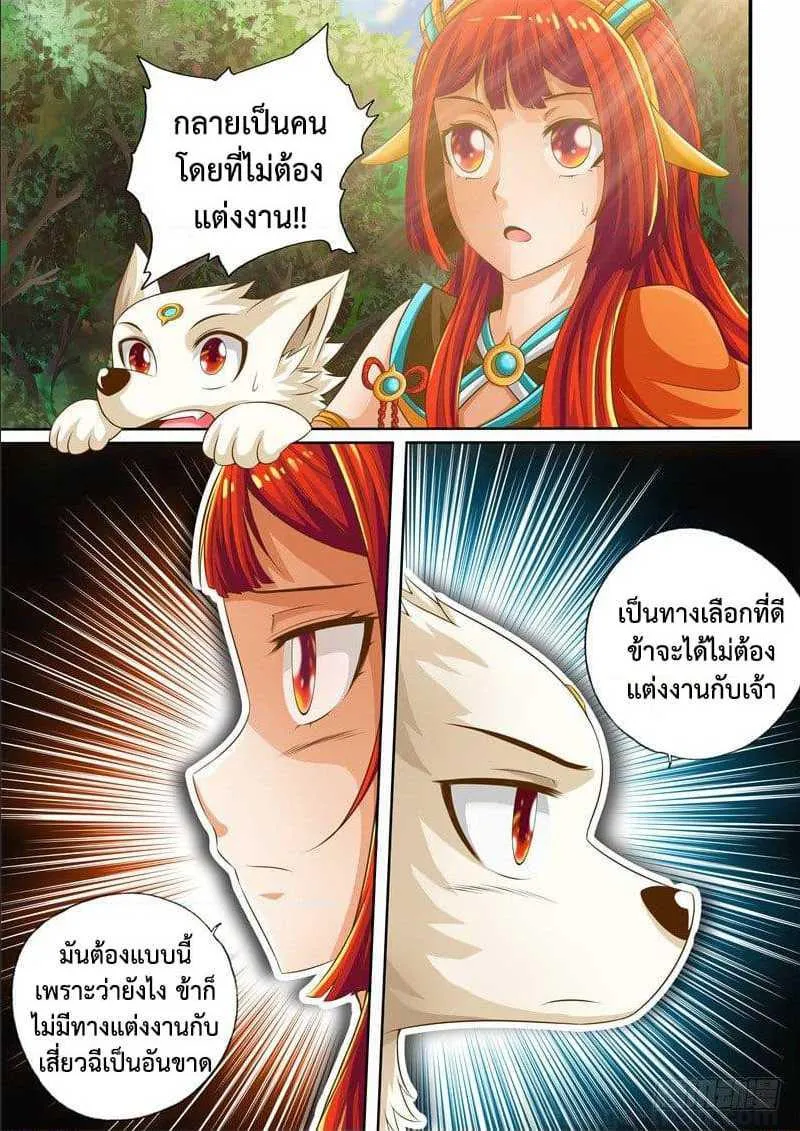 The Legend of Seven Leaves - หน้า 8