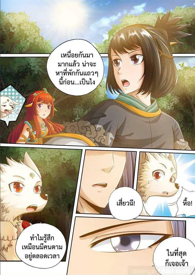 The Legend of Seven Leaves - หน้า 1