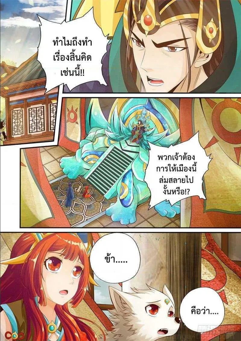 The Legend of Seven Leaves - หน้า 7