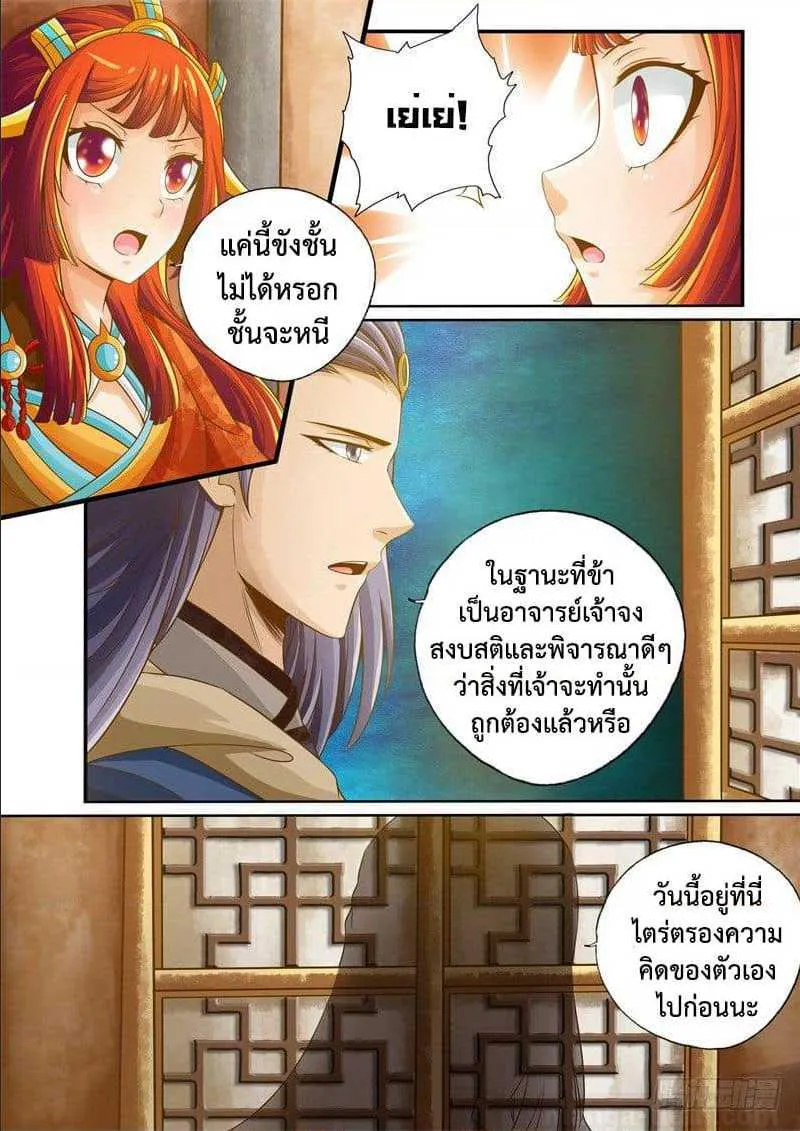 The Legend of Seven Leaves - หน้า 2