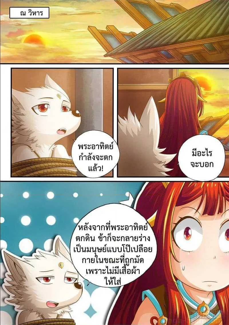 The Legend of Seven Leaves - หน้า 7