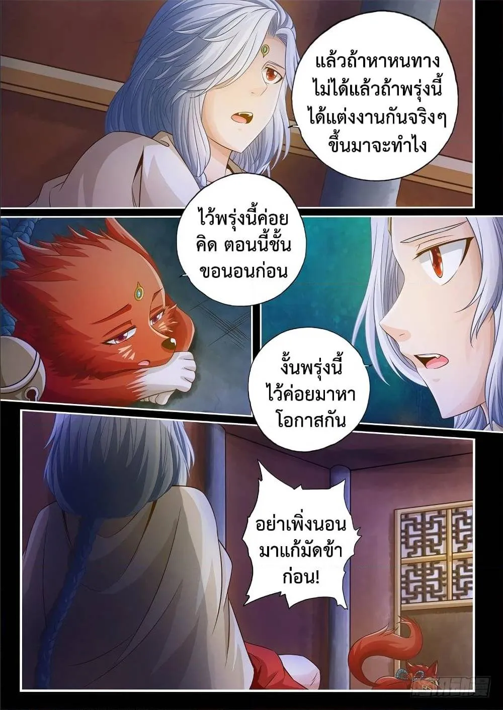 The Legend of Seven Leaves - หน้า 3