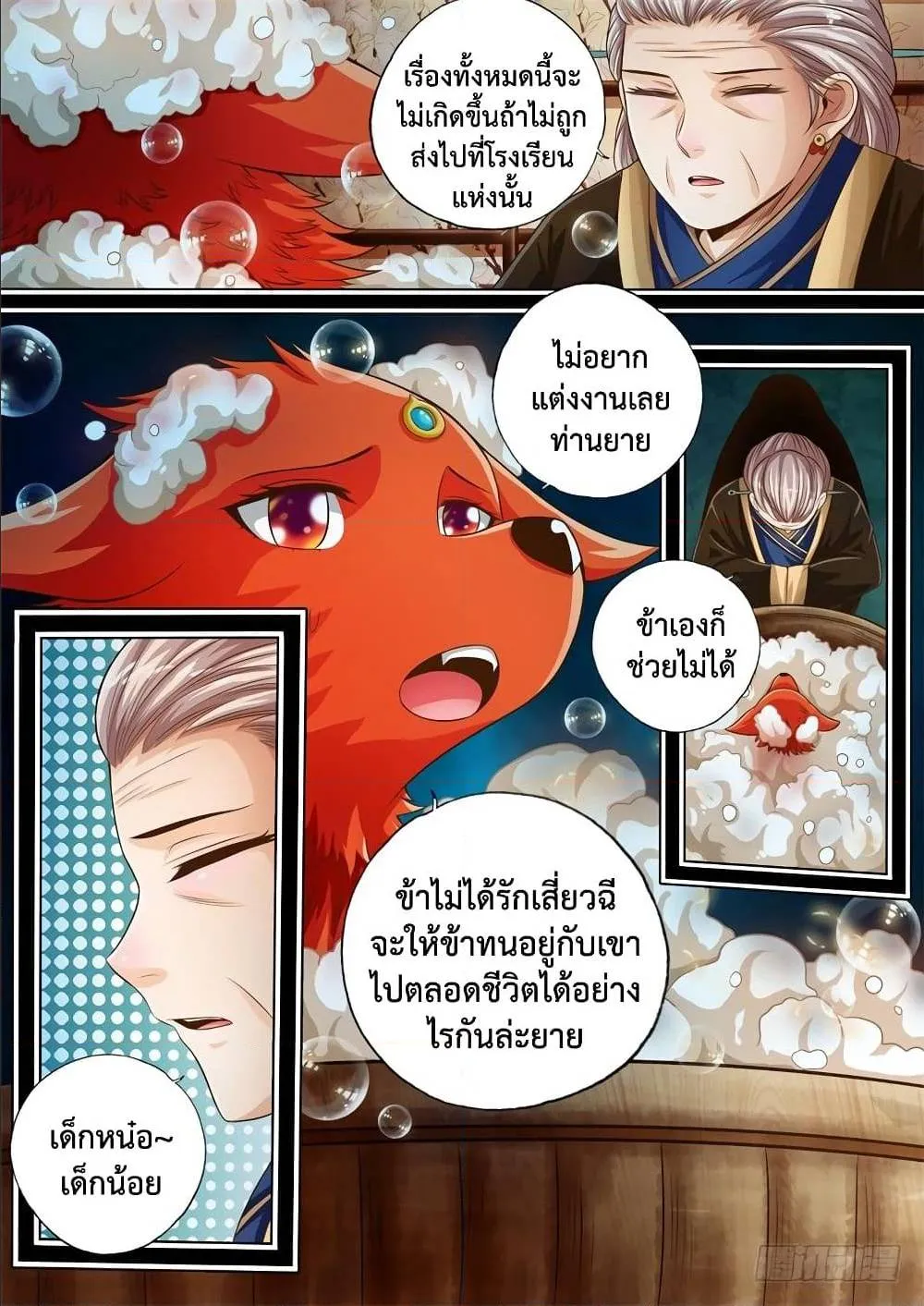 The Legend of Seven Leaves - หน้า 1