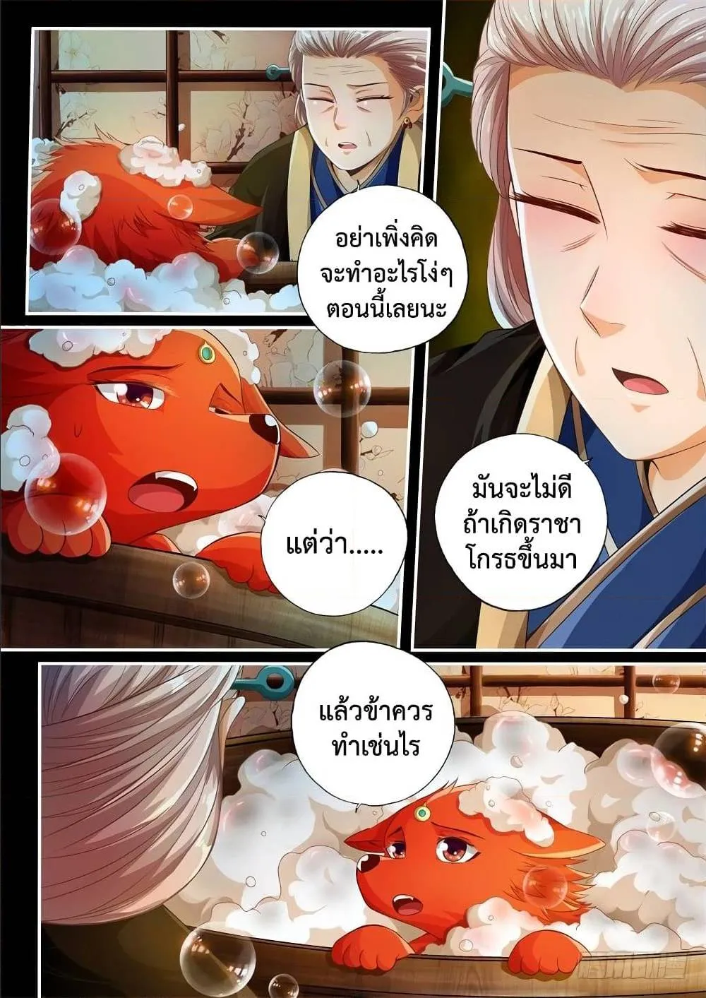 The Legend of Seven Leaves - หน้า 2