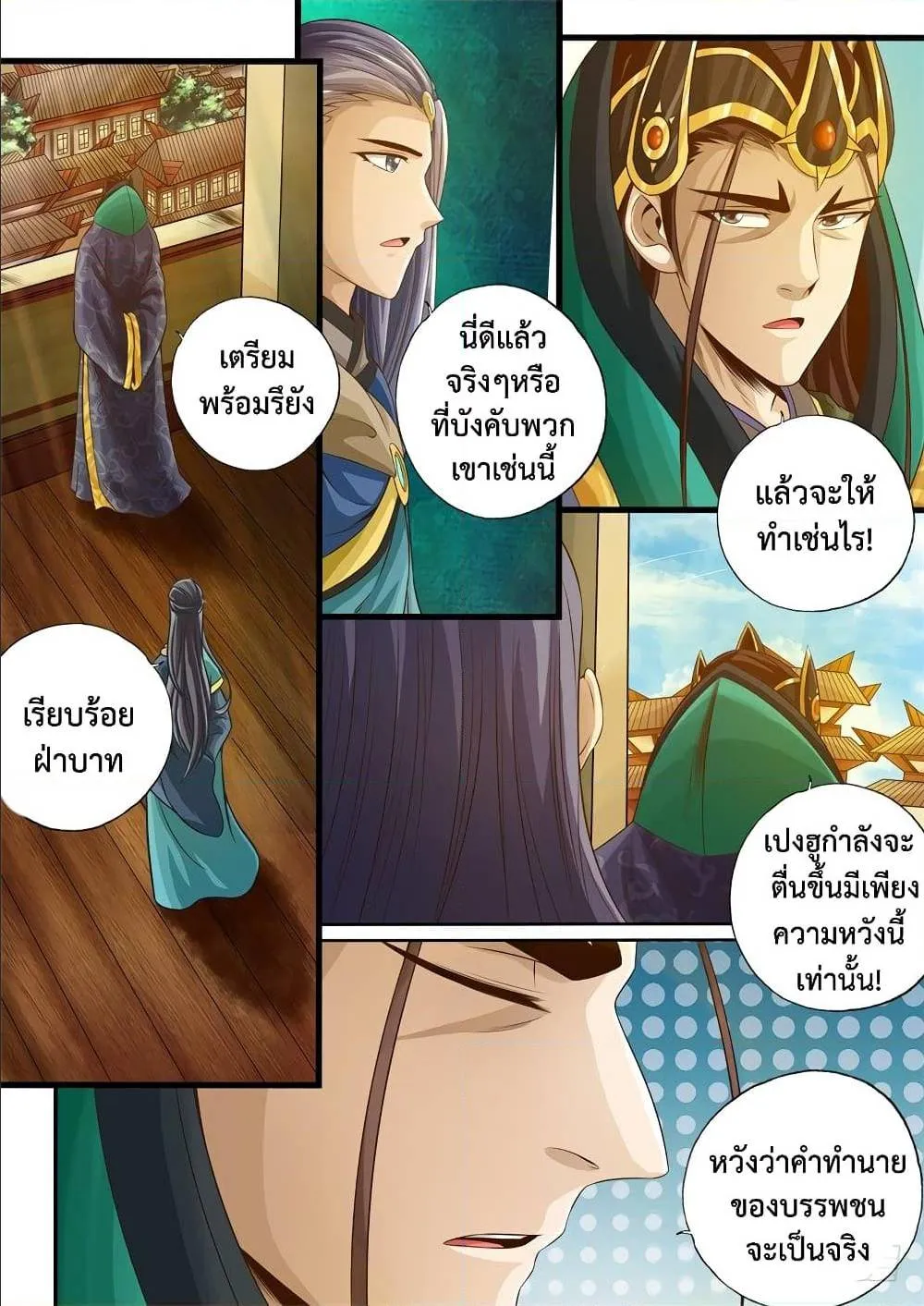 The Legend of Seven Leaves - หน้า 4