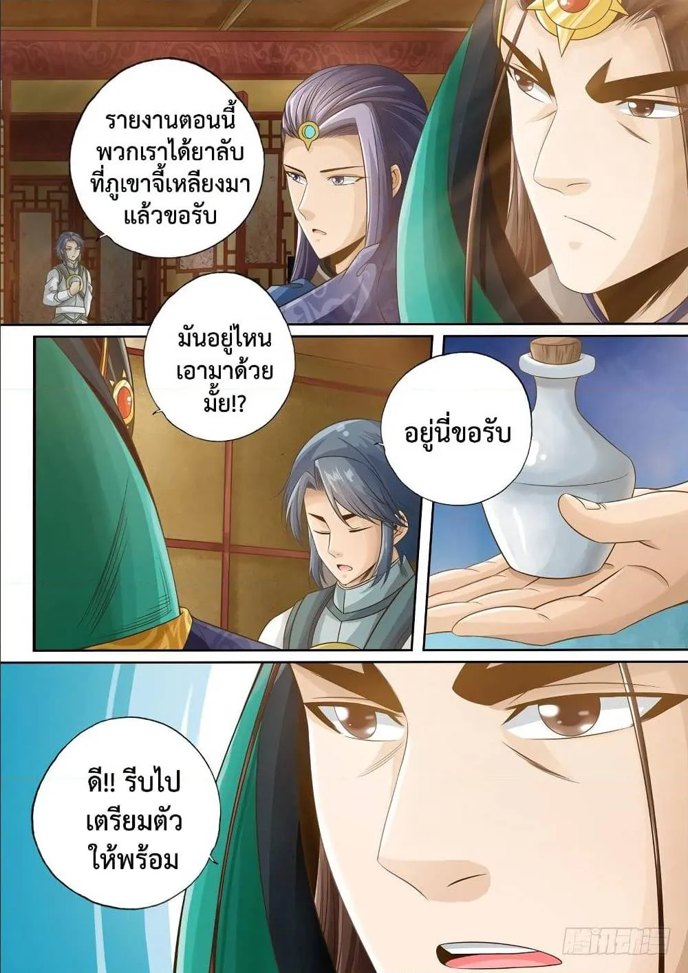 The Legend of Seven Leaves - หน้า 5