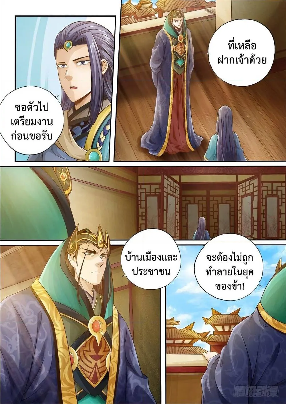 The Legend of Seven Leaves - หน้า 6