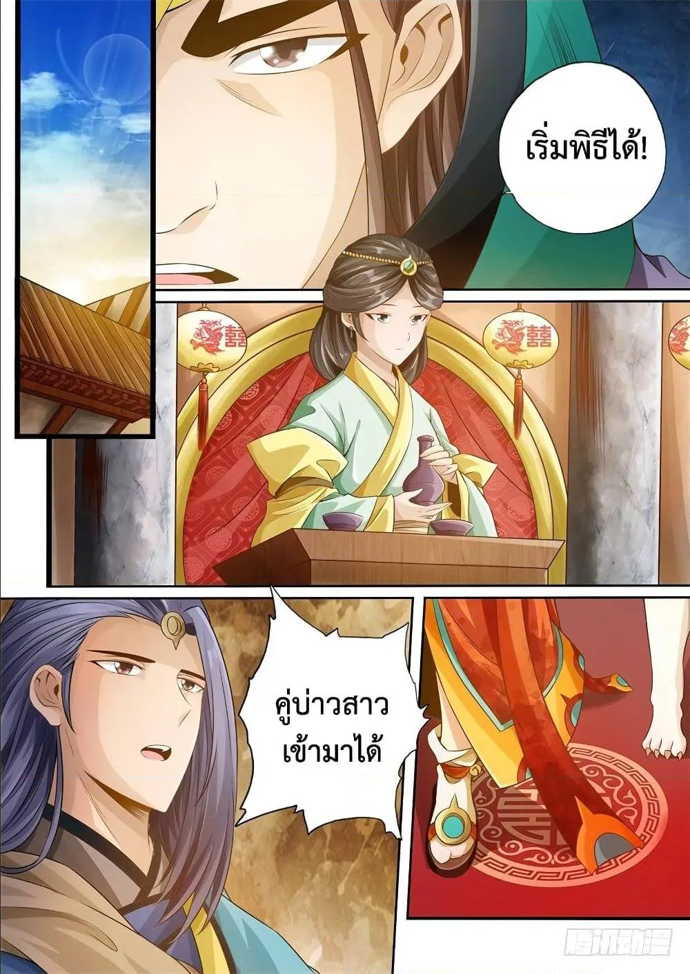 The Legend of Seven Leaves - หน้า 7