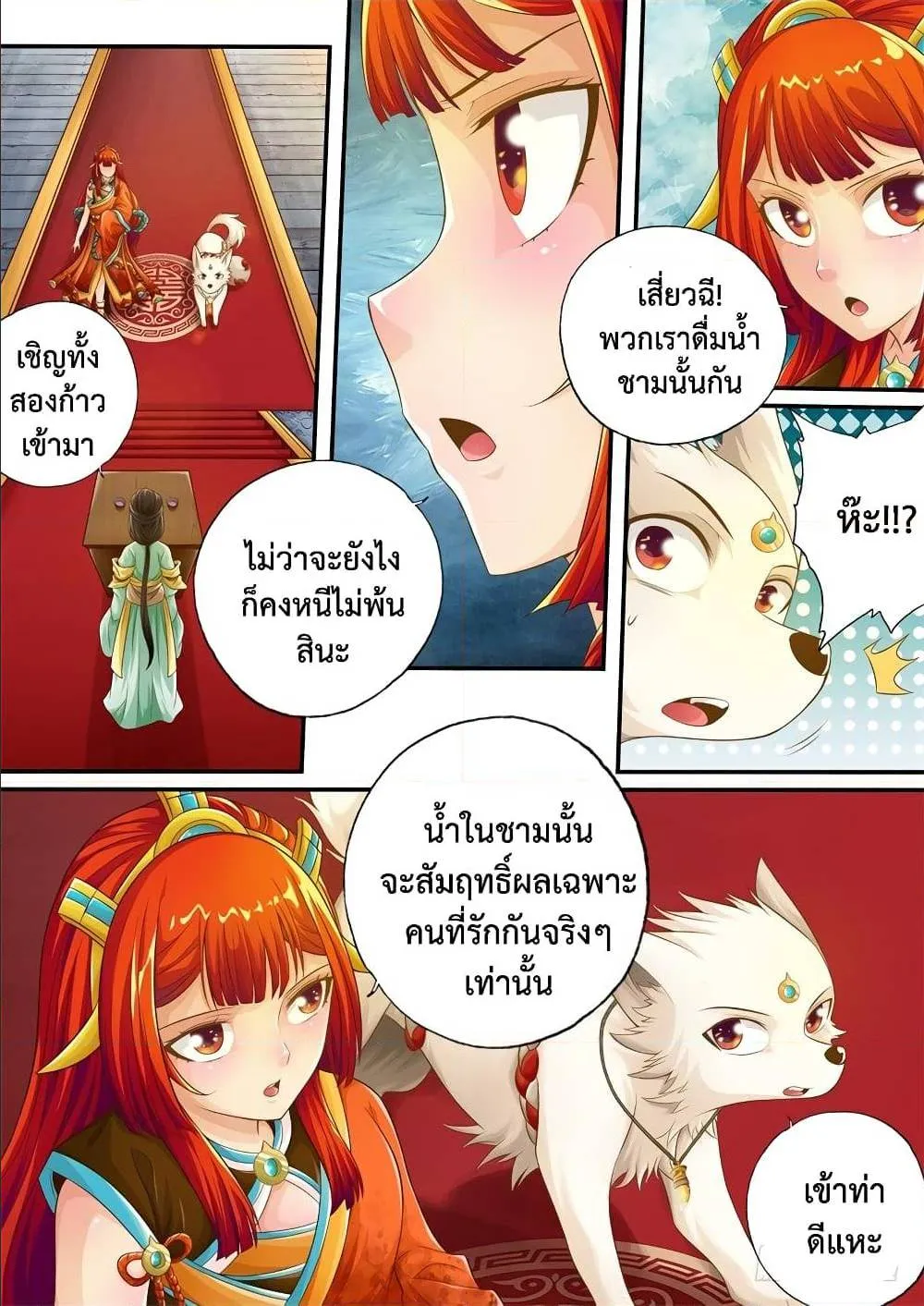 The Legend of Seven Leaves - หน้า 1