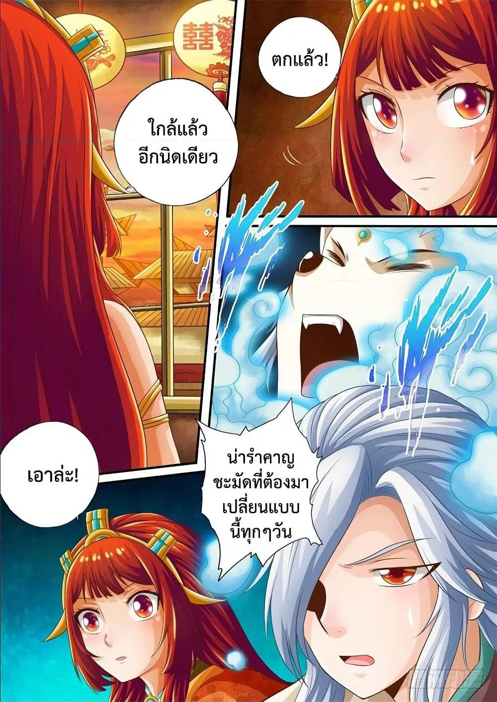 The Legend of Seven Leaves - หน้า 4