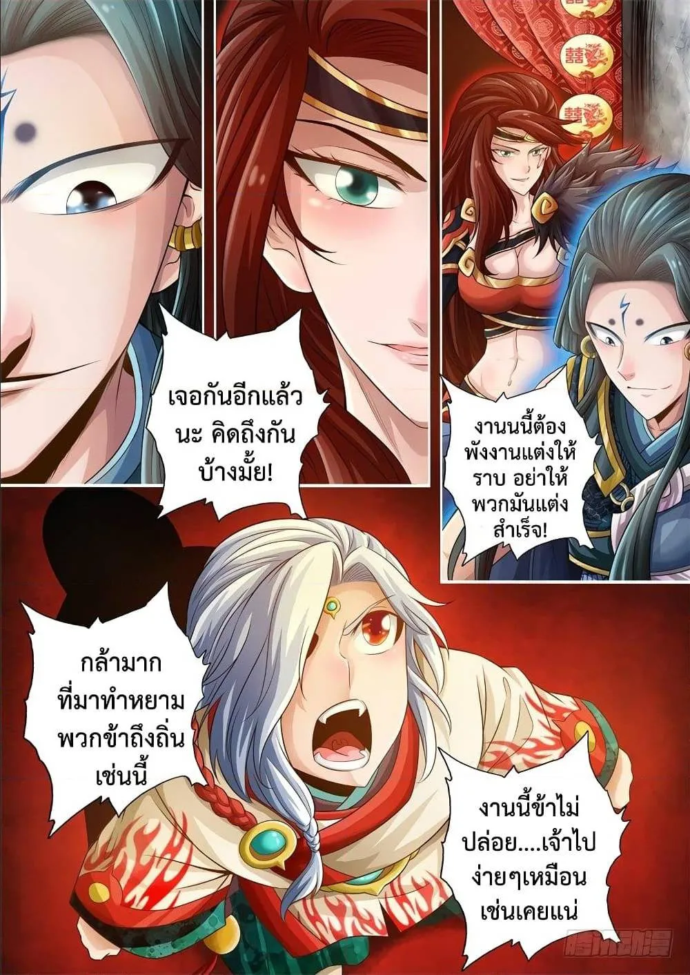 The Legend of Seven Leaves - หน้า 8