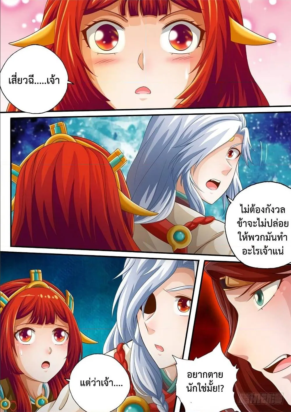 The Legend of Seven Leaves - หน้า 7