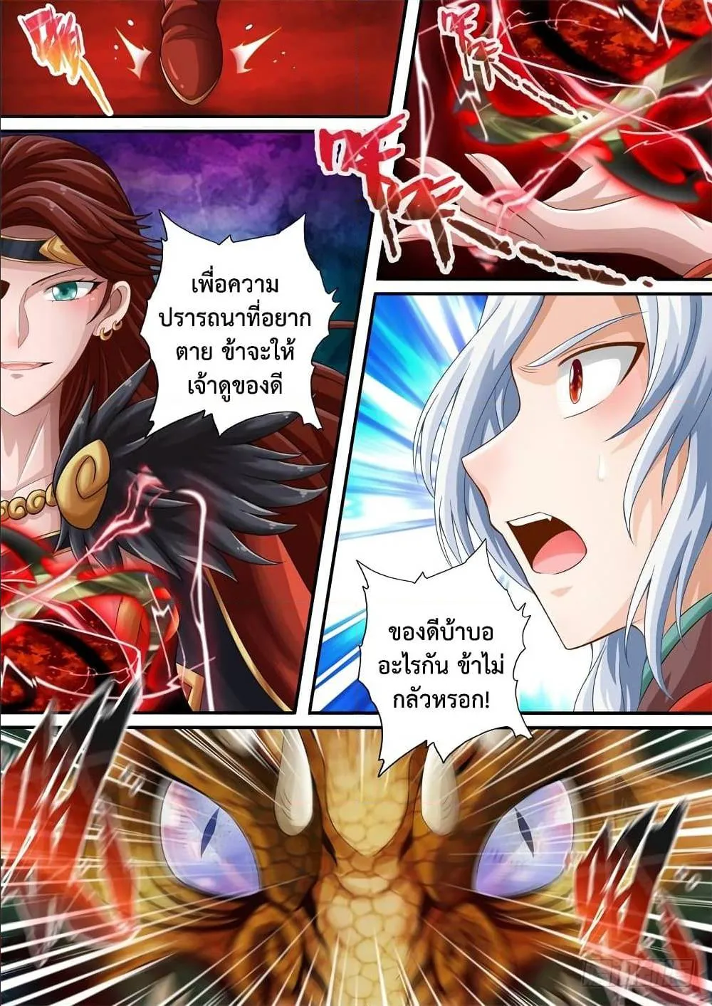 The Legend of Seven Leaves - หน้า 8