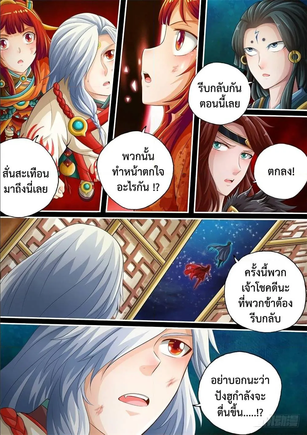 The Legend of Seven Leaves - หน้า 2