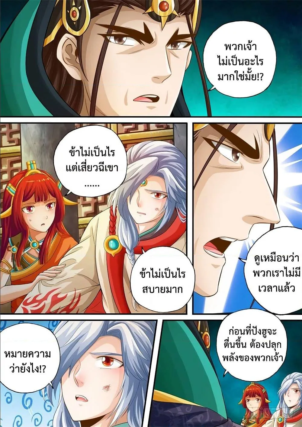 The Legend of Seven Leaves - หน้า 4