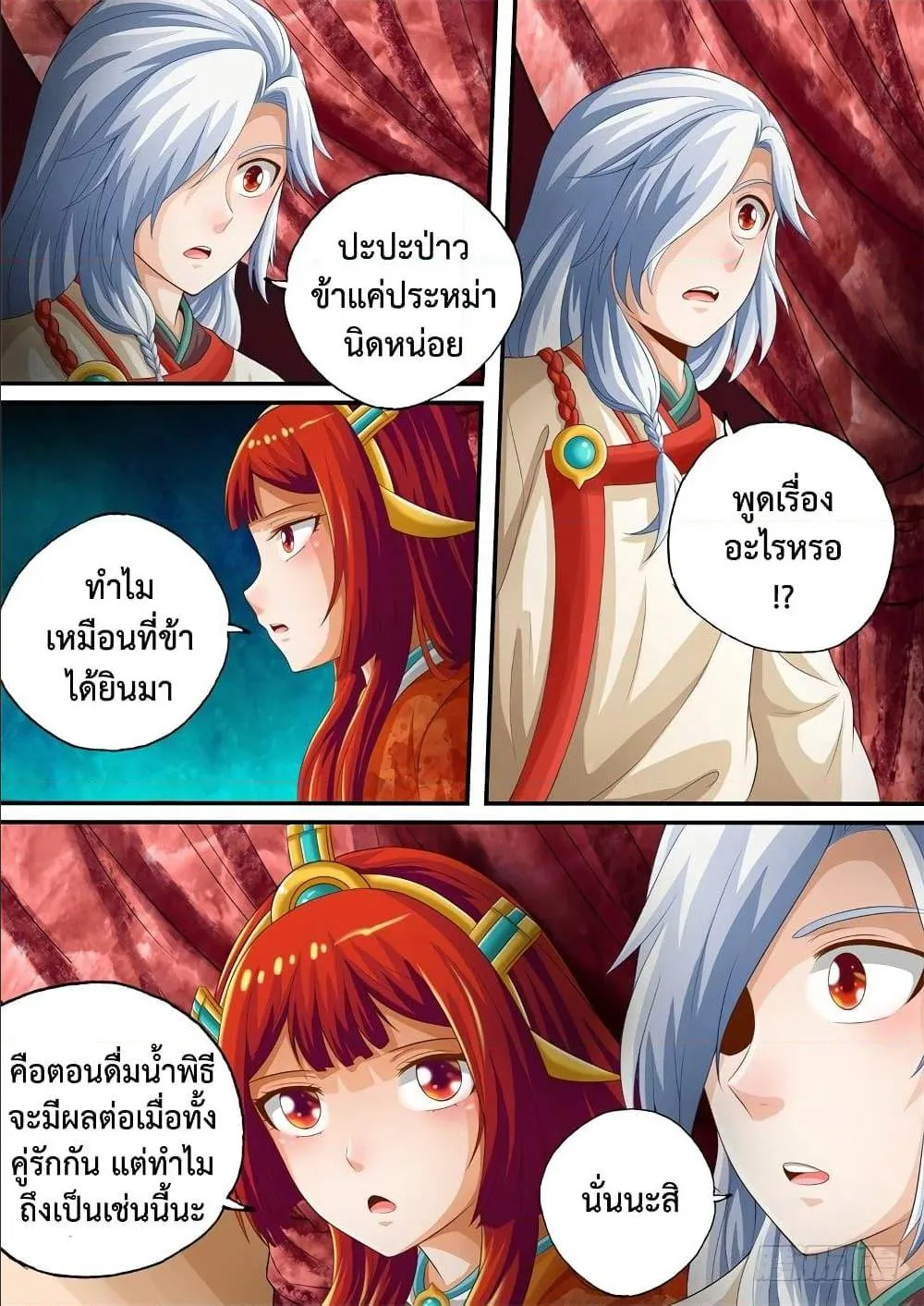 The Legend of Seven Leaves - หน้า 7