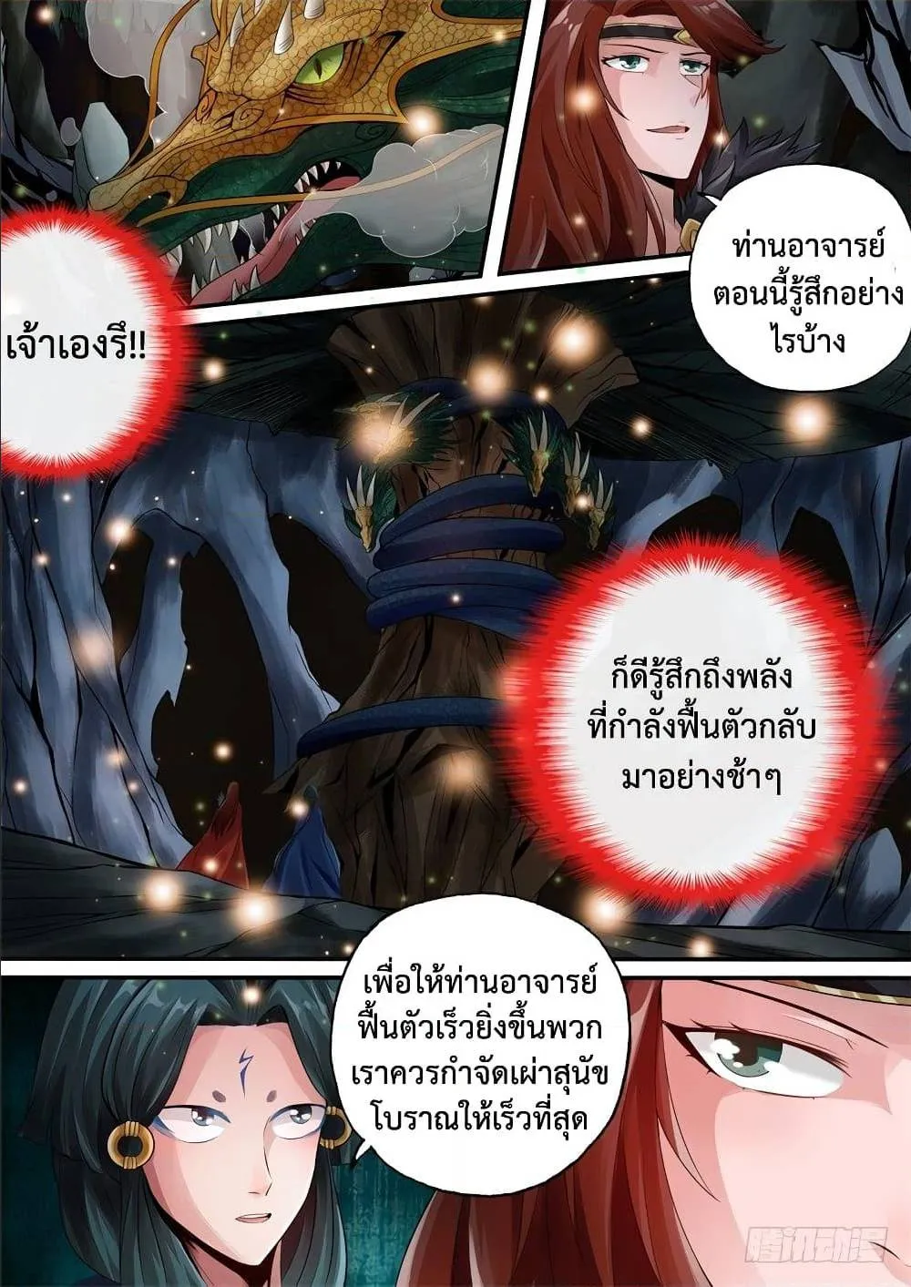 The Legend of Seven Leaves - หน้า 1