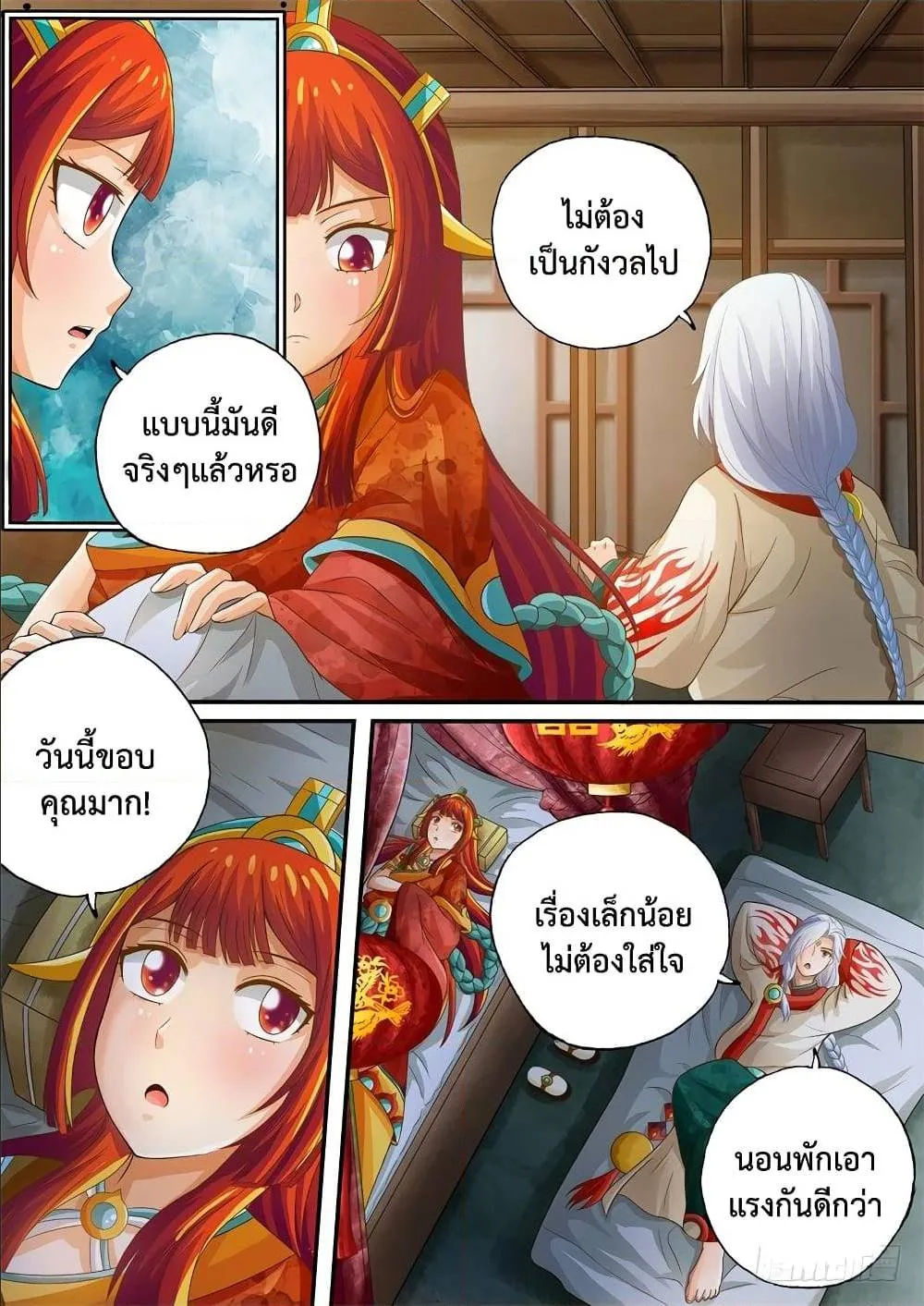 The Legend of Seven Leaves - หน้า 4