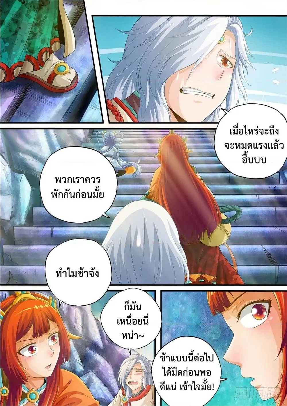 The Legend of Seven Leaves - หน้า 6